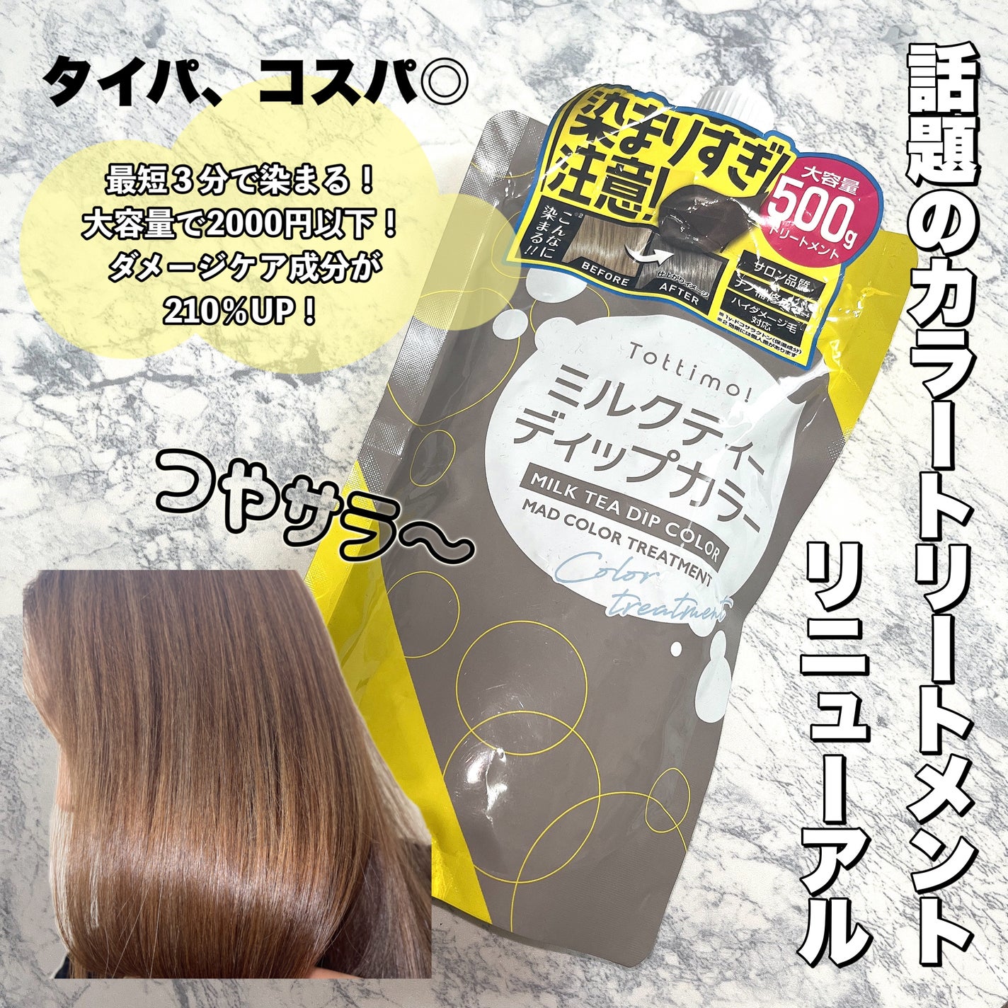 tottimo!ディップカラー/アイケイ/ヘアカラーを使ったクチコミ(1枚目)