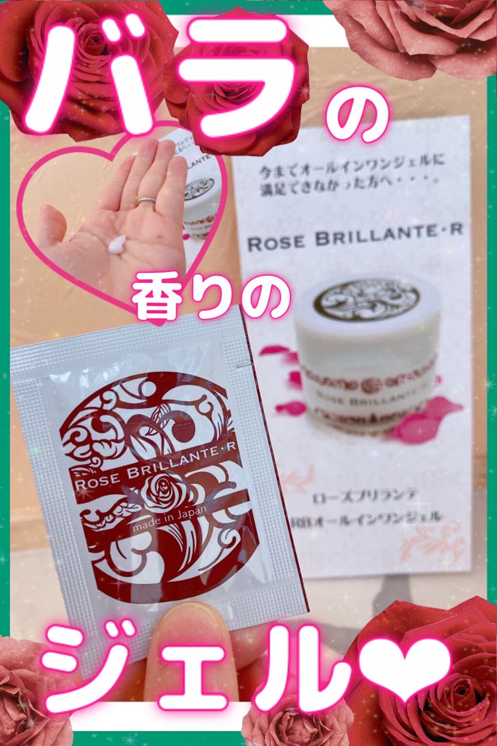 RBオールインワンジェル/Rose Brillante/オールインワン化粧品を使ったクチコミ(1枚目)