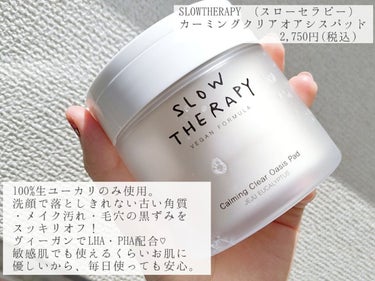 SLOWTHERAPY CM オアシスパッドのクチコミ「『SLOW THERAPY (スローセラピー)
　　　カーミング クリア オアシス パッド』
.....」（2枚目）