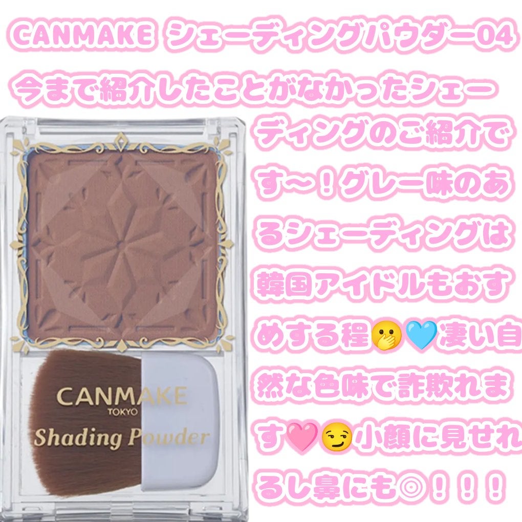 シェーディングパウダー/キャンメイク/シェーディングを使ったクチコミ(5枚目)