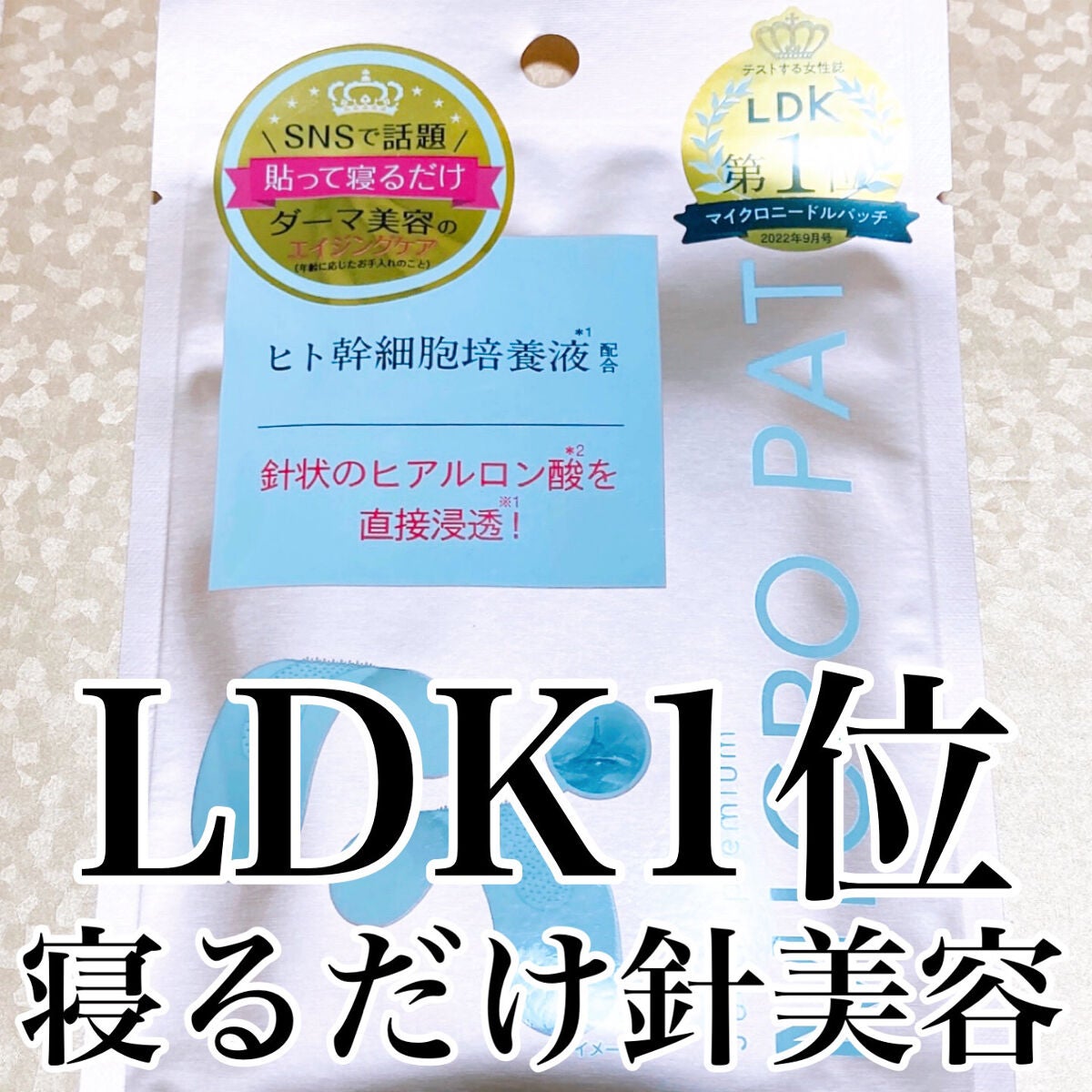 ジュエリアプレミアム マイクロパッチ/ジュエリアプレミアム/シートマスク・パックを使ったクチコミ(1枚目)