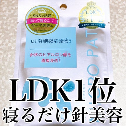 ジュエリアプレミアム マイクロパッチ/ジュエリアプレミアム/シートマスク・パックを使ったクチコミ(1枚目)