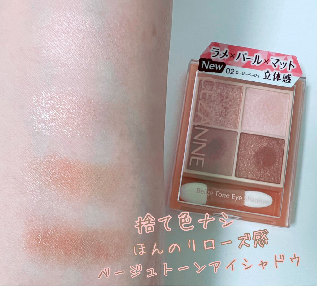 ベージュトーンアイシャドウ/CEZANNE/アイシャドウパレットを使ったクチコミ（1枚目）