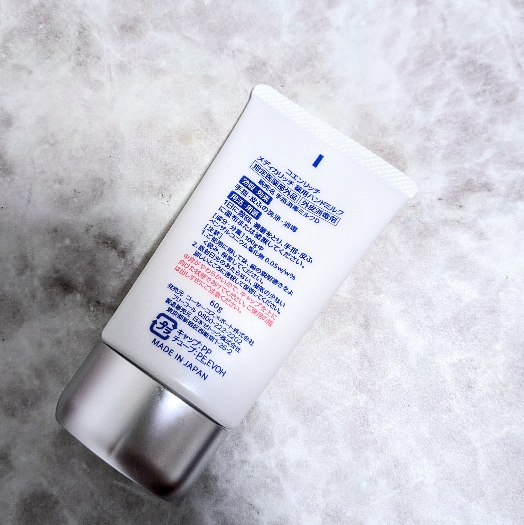 コエンリッチ メディカリッチ 薬用ハンドミルク/コエンリッチQ10/ハンドクリームを使ったクチコミ（2枚目）