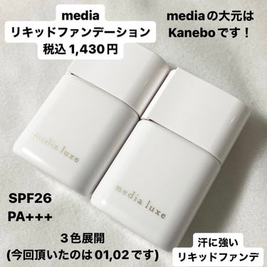 リキッドファンデーション/media luxe/リキッドファンデーションを使ったクチコミ（2枚目）