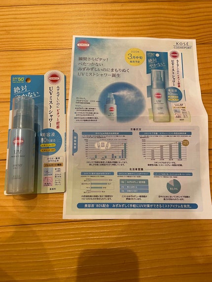 プロテクトUV ミスト/サンカット®/日焼け止めミスト・スプレーを使ったクチコミ(3枚目)