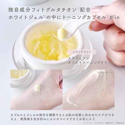 メラジュランホワイトトーニングクリーム&EMS美顔器 メラジュランホワイトトーニングクリーム&EMS美顔器