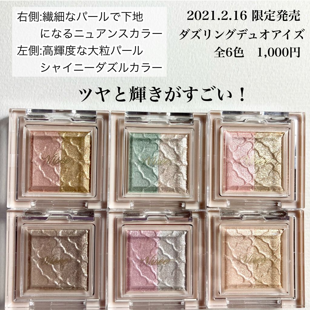 リシェ ダズリング デュオ アイズ/Visée/アイシャドウパレットを使ったクチコミ（2枚目）