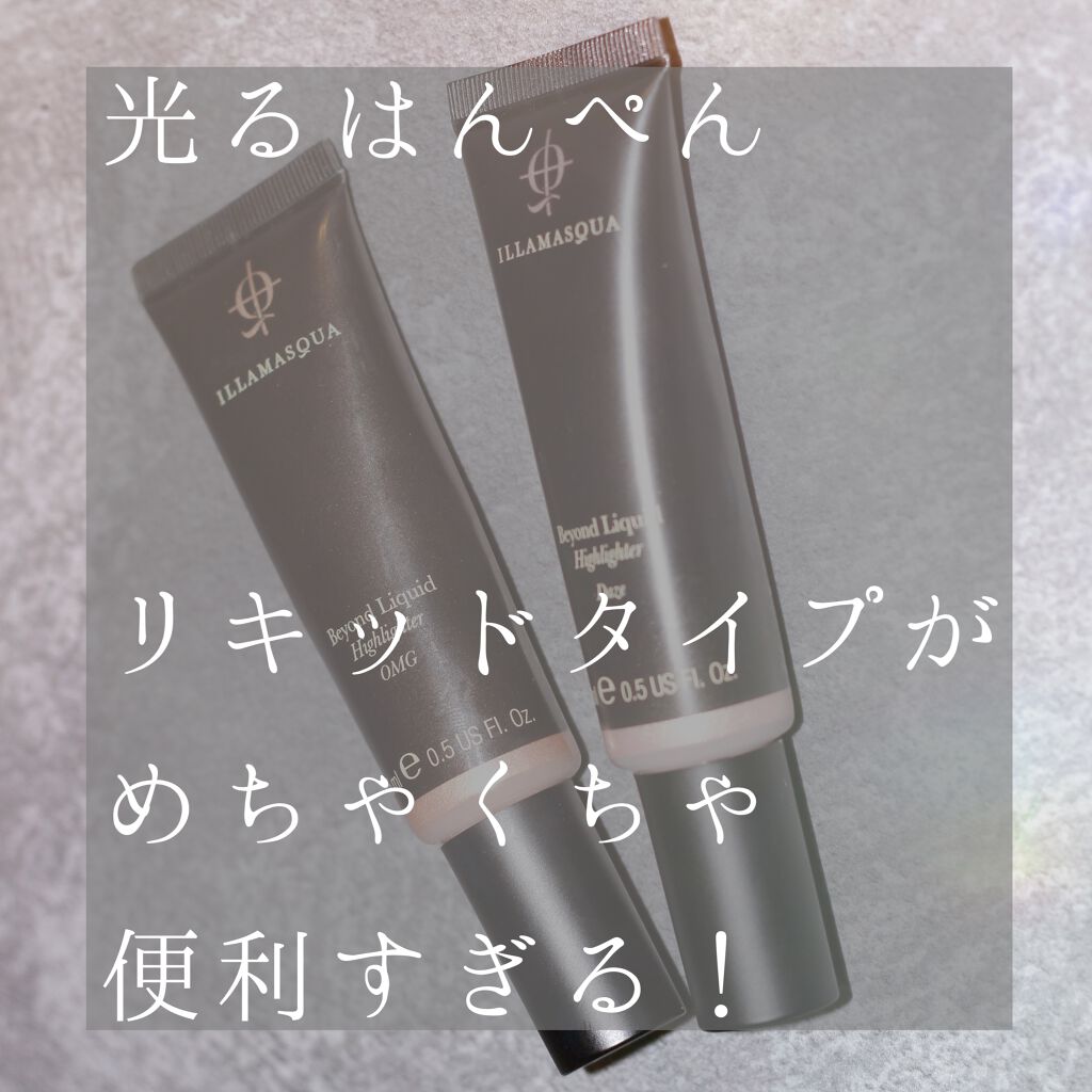 ビヨンドリキッドハイライター/Illamasqua/リキッドハイライトを使ったクチコミ（1枚目）