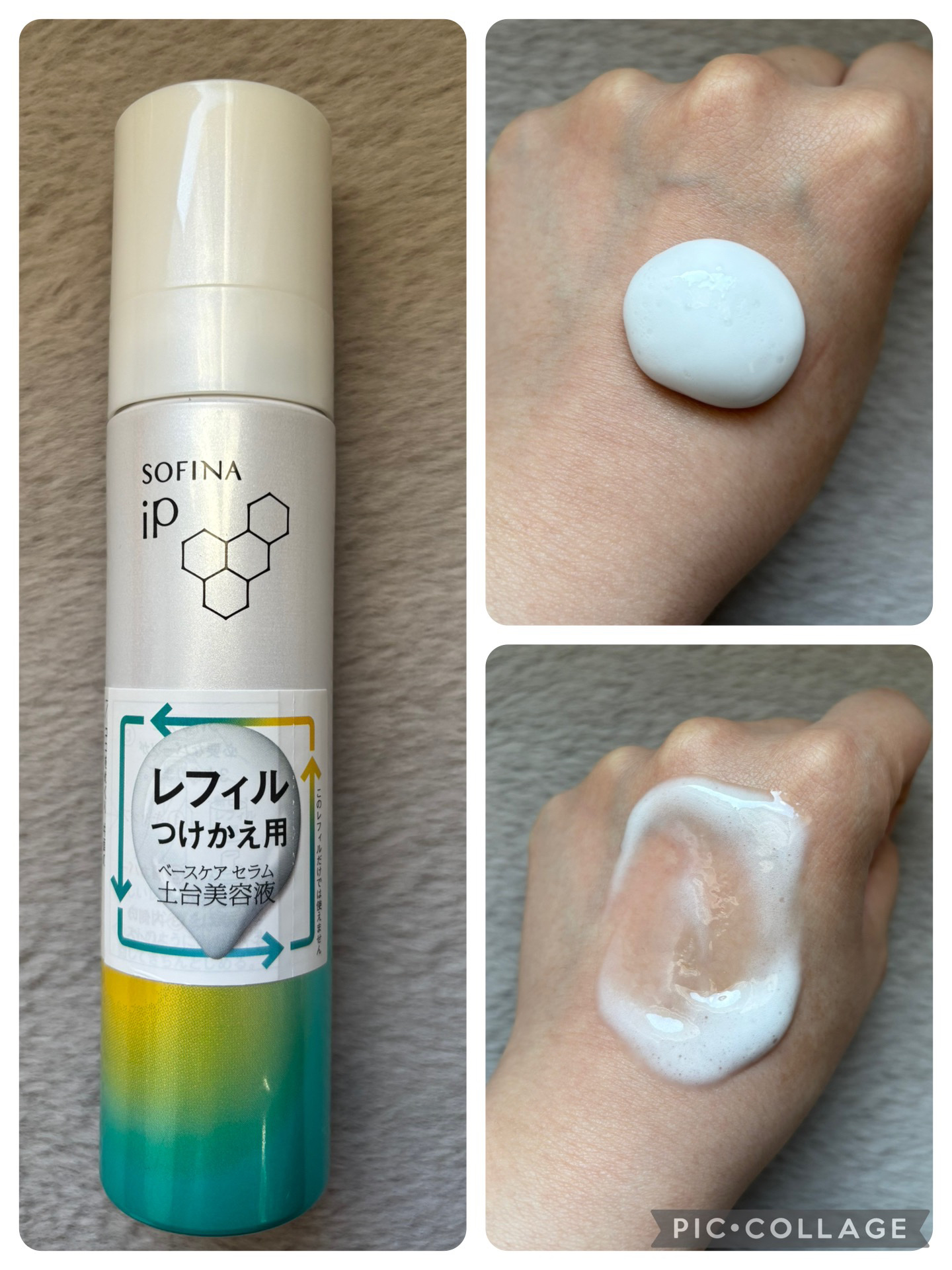 ソフィーナ iP ベースケア セラム＜土台美容液＞/SOFINA iP/美容液を使ったクチコミ（1枚目）
