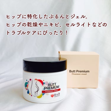 BnD BnDヒップクリームのクチコミ「#pr #bnd 

＼美尻は1日にしてならず／

◆BnD◆
ヒップクリーム

ヒップに特化.....」（2枚目）