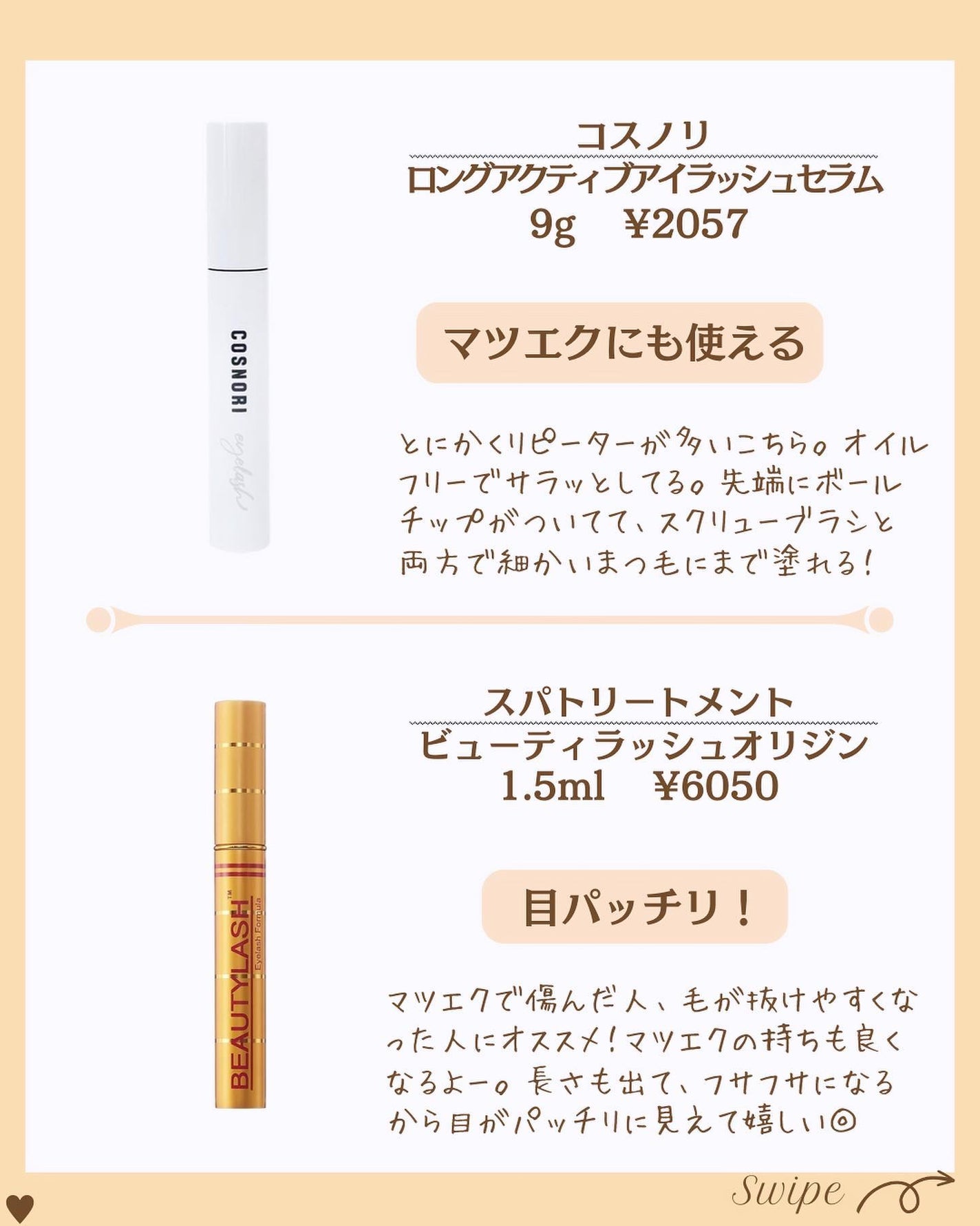 つや子 on LIPS 「『あざと女子🧏♀️まつげ美容液👀✨✨✨目力で落とす😍😍😍』→..」(4枚目)