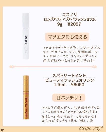 つや子 on LIPS 「『あざと女子🧏♀️まつげ美容液👀✨✨✨目力で落とす😍😍😍』→..」(4枚目)