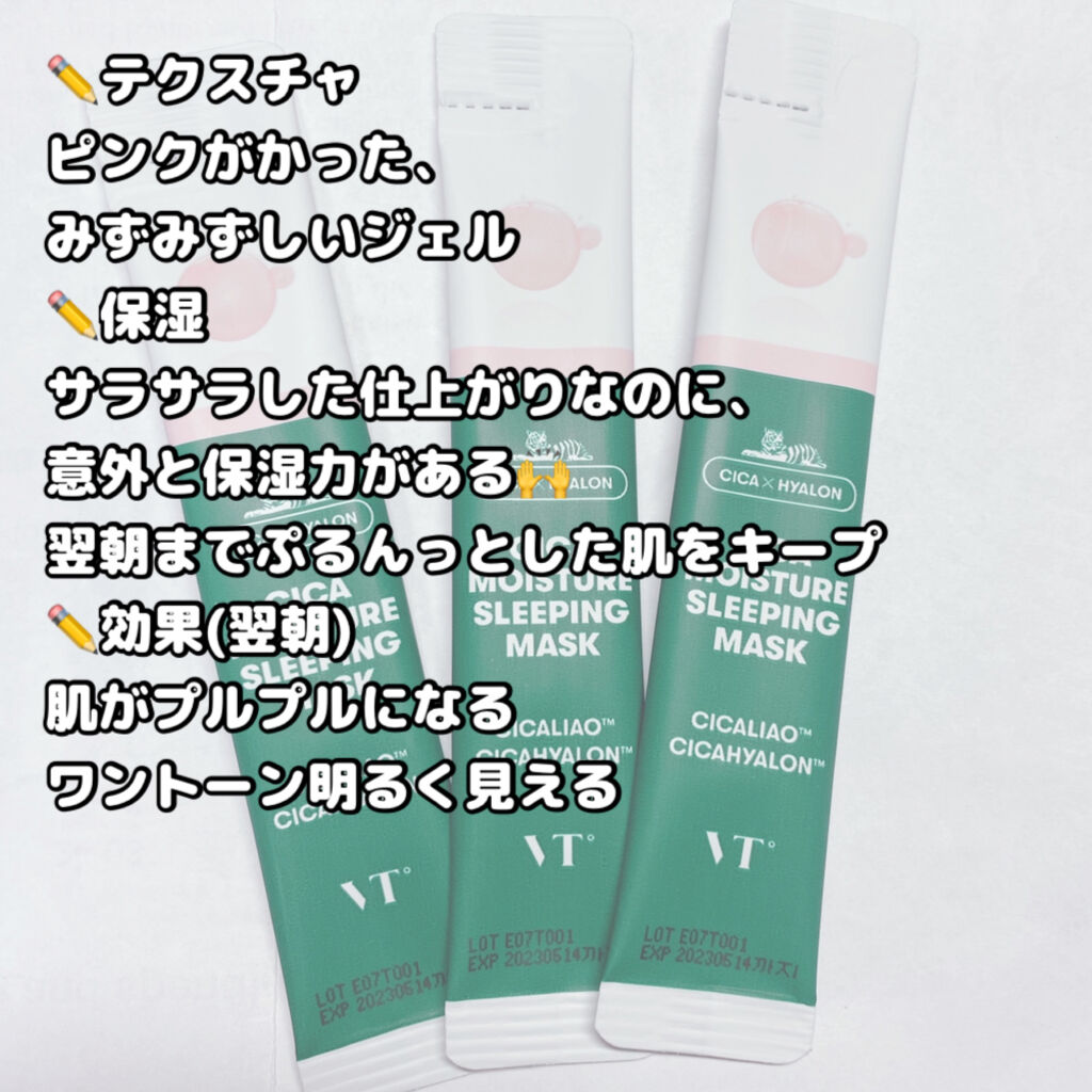 シカモイスチャースリーピングマスク/VT/フェイスクリームを使ったクチコミ（3枚目）
