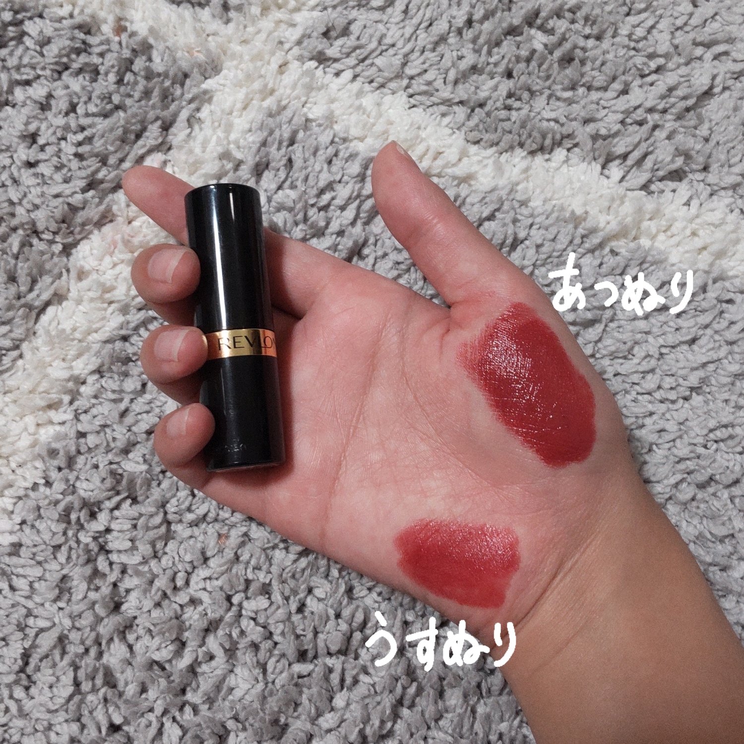 スーパー ラストラス リップスティック/REVLON/口紅を使ったクチコミ（3枚目）