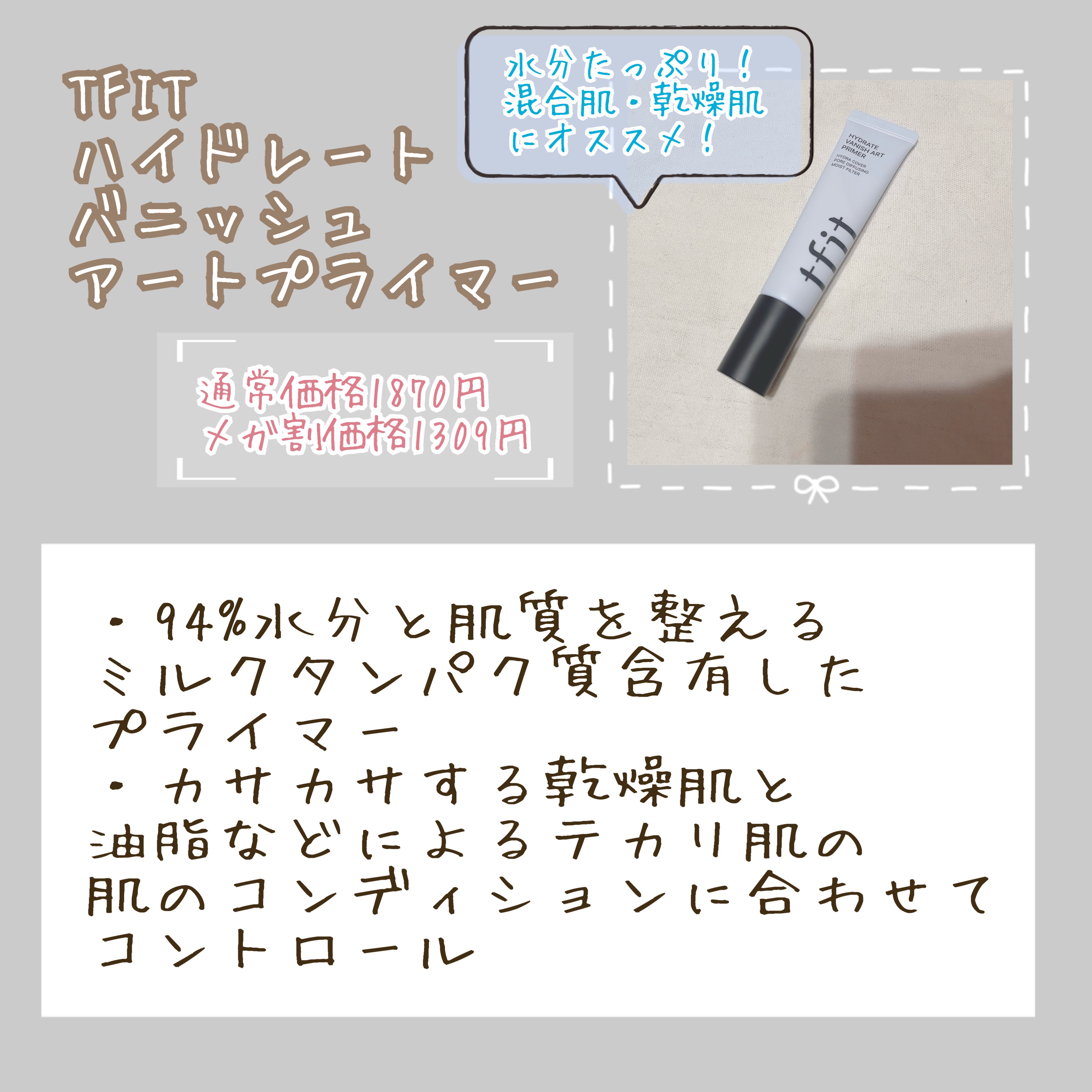 デリケートシルクベールアートプライマー/TFIT/化粧下地を使ったクチコミ（3枚目）