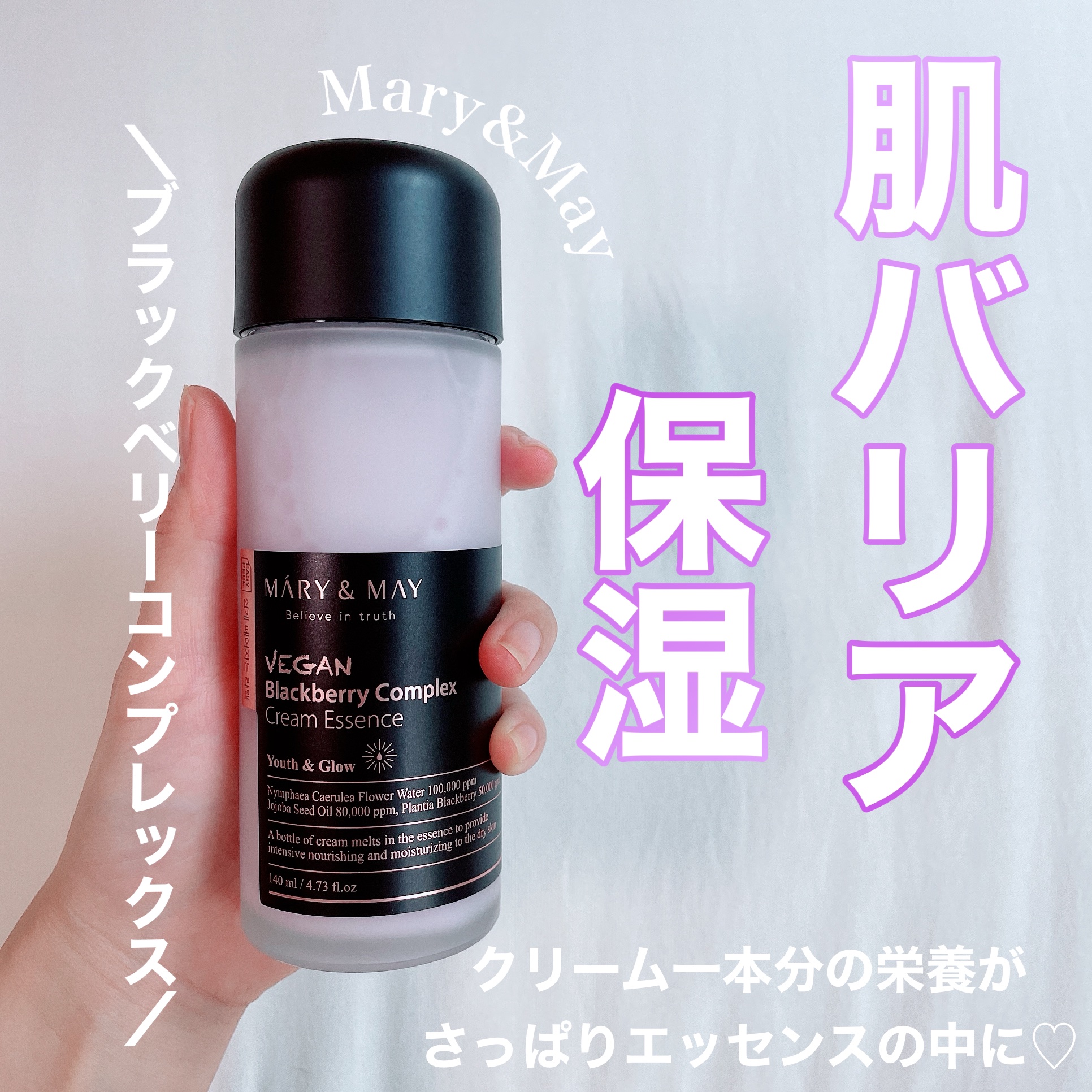 ヴィーガンブラックベリー コンプレックスクリームエッセンス/MARY&MAY/化粧水を使ったクチコミ（1枚目）