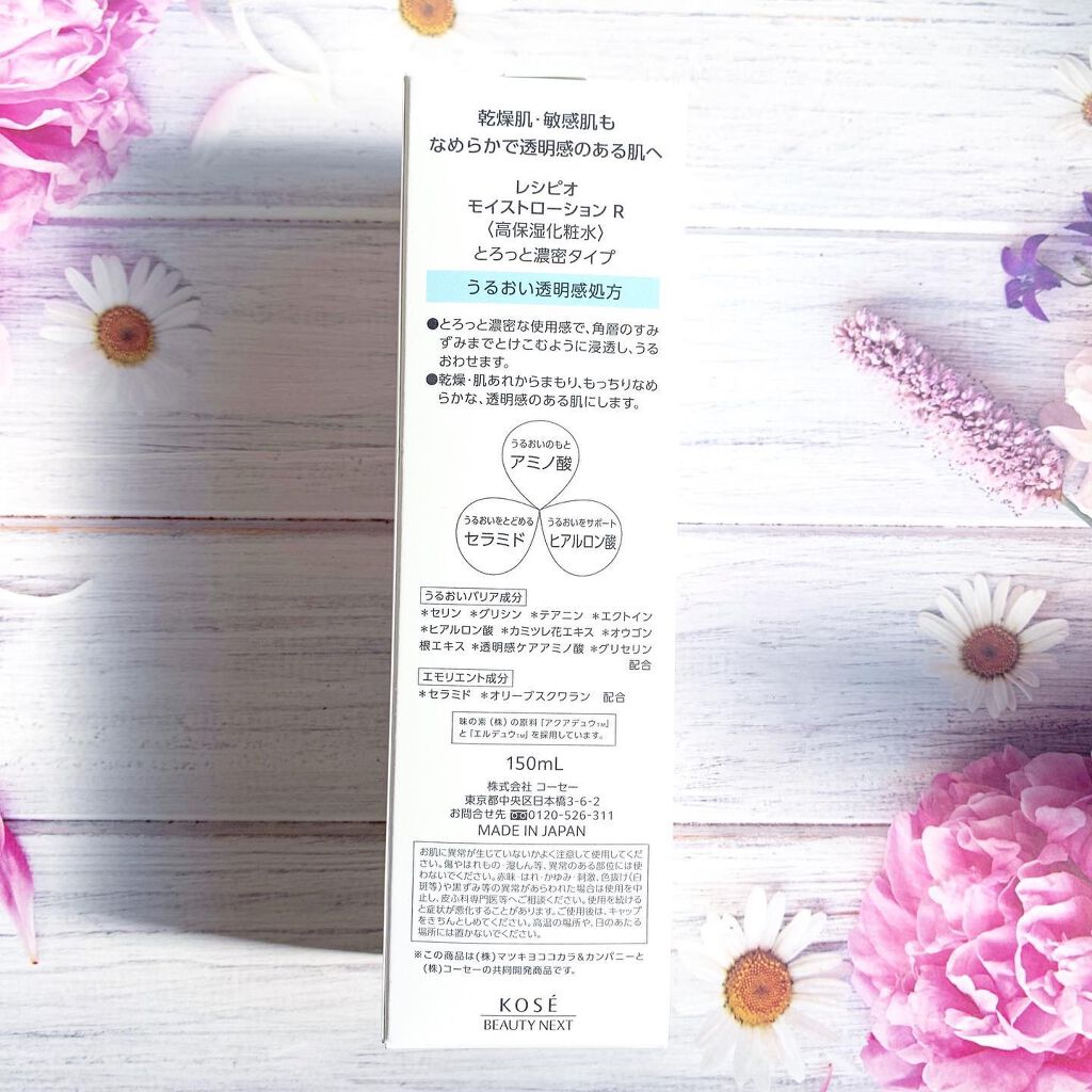 レシピオ モイストローションR/レシピオ/化粧水を使ったクチコミ(3枚目)