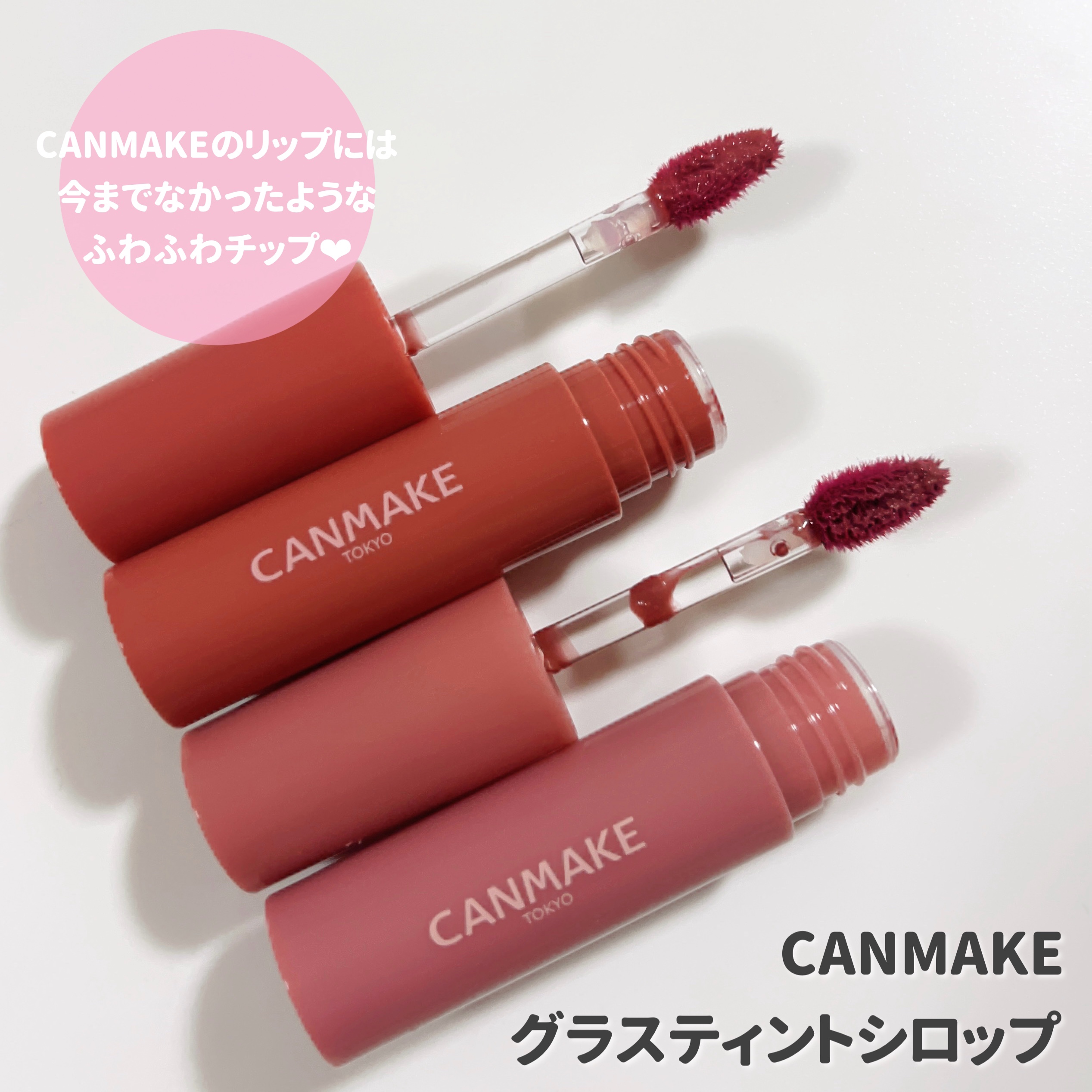 グラスティントシロップ/キャンメイク/リップティントを使ったクチコミ（3枚目）
