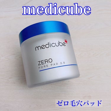 ゼロ毛穴パッド2.0/MEDICUBE/拭き取り化粧水を使ったクチコミ（2枚目）