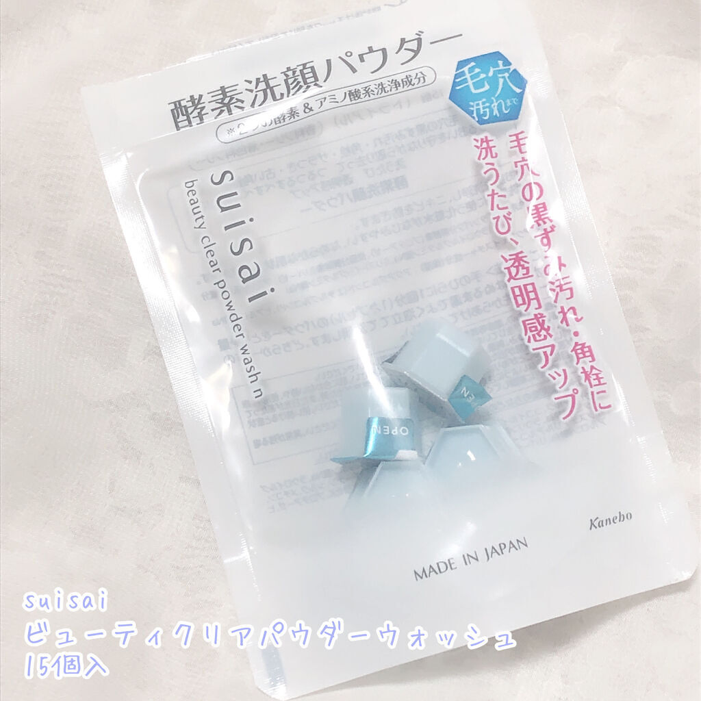 スイサイ ビューティクリア パウダーウォッシュN/suisai/洗顔パウダーを使ったクチコミ（2枚目）