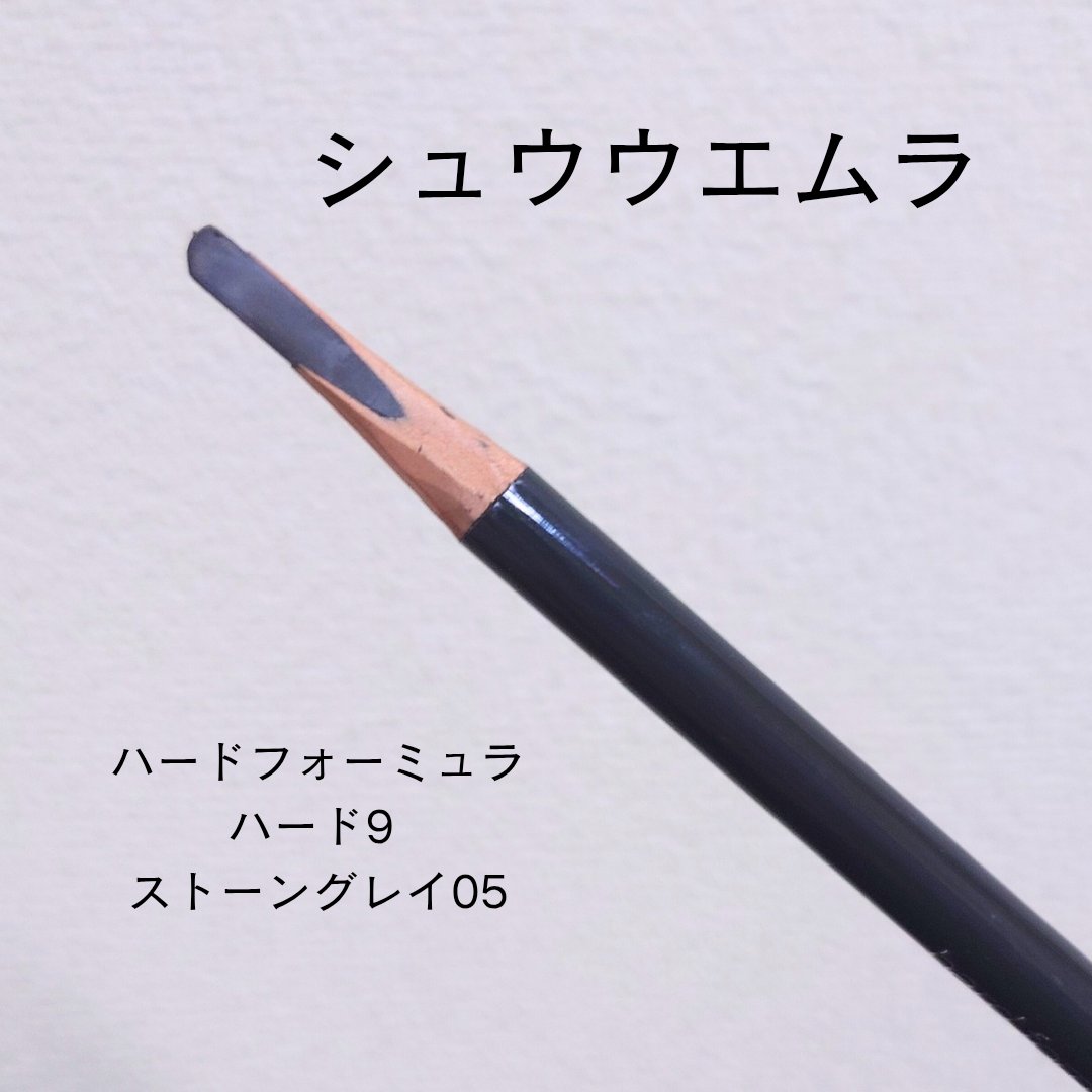 ハード フォーミュラ ハード 9/shu uemura/アイブロウペンシルを使ったクチコミ（1枚目）
