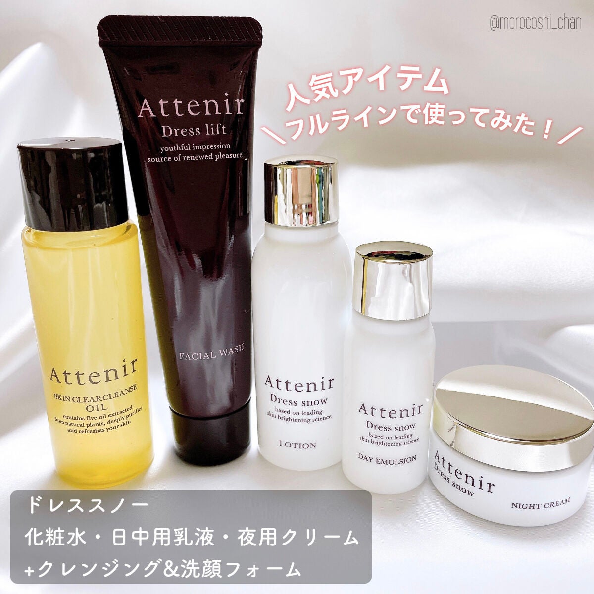 ドレススノー デイエマルジョン【医薬部外品】 /アテニア/乳液を使ったクチコミ(2枚目)