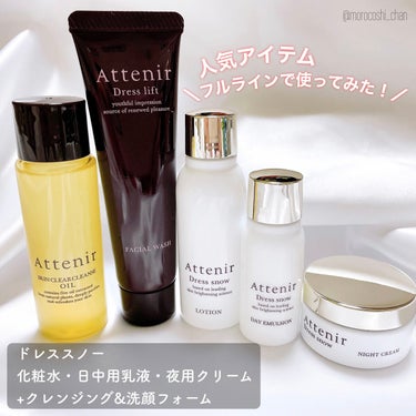 ドレススノー デイエマルジョン【医薬部外品】 /アテニア/乳液を使ったクチコミ（2枚目）