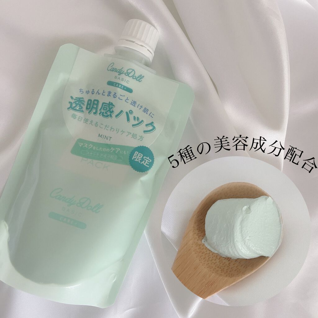 ブライトピュアパック/CandyDoll/洗い流すパック・マスクを使ったクチコミ（2枚目）
