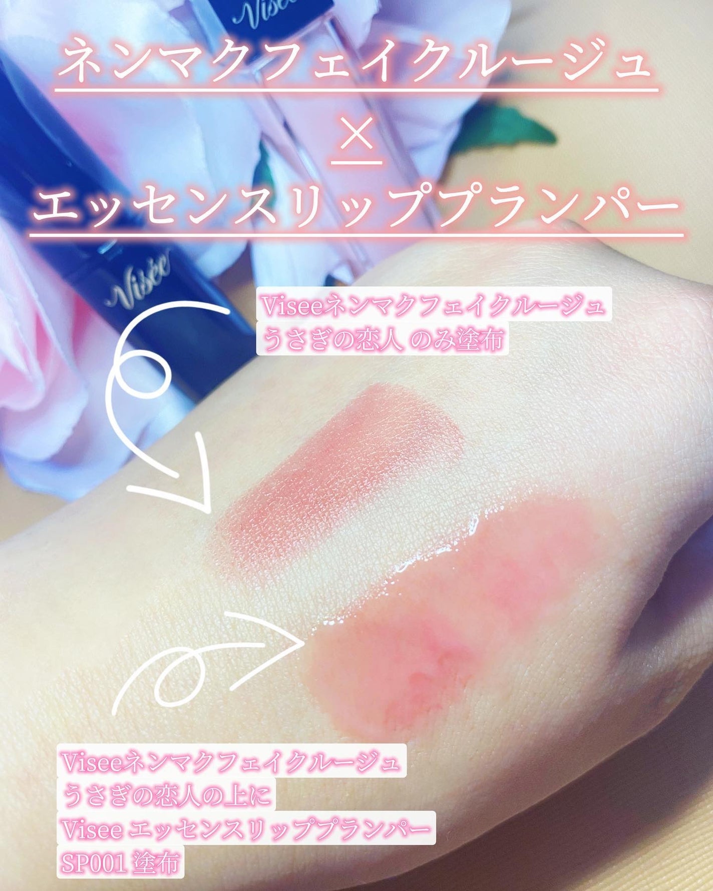 エッセンス リッププランパー/Visée/リッププランパーを使ったクチコミ(3枚目)