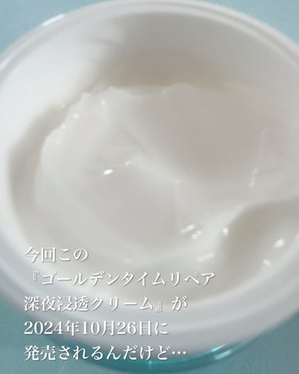 ソフィーナ iP ゴールデンタイムリペア 深夜浸透クリーム/SOFINA iP/フェイスクリームを使ったクチコミ(3枚目)