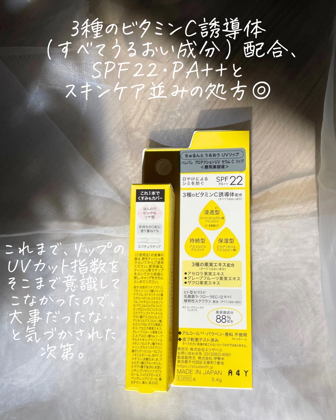 ハレバレ　プロテクションUV　セラム　C　リップ/ハレバレ/リップケアを使ったクチコミ（3枚目）