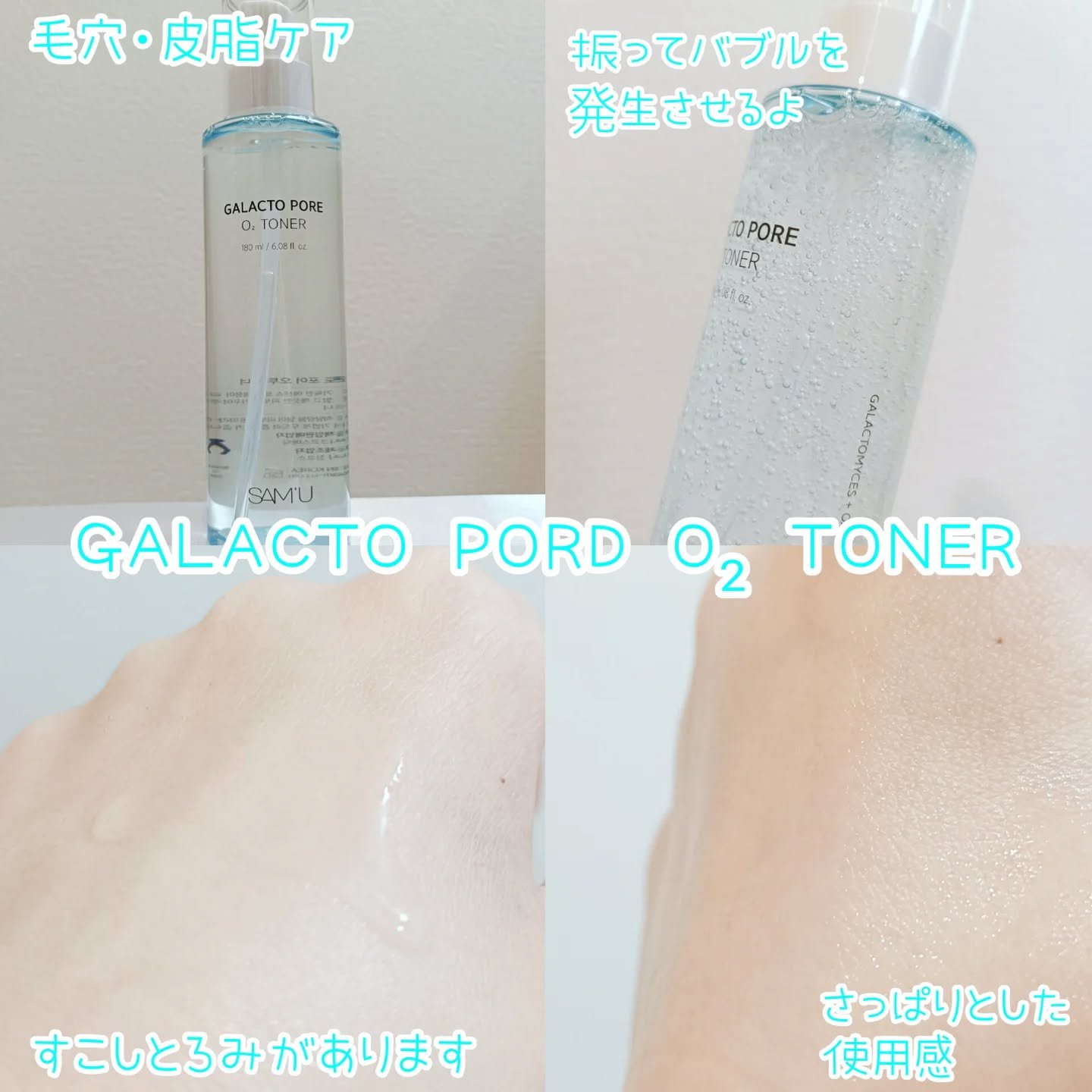 サミュ ガラクトポア セラム/SAM'U/美容液を使ったクチコミ（2枚目）