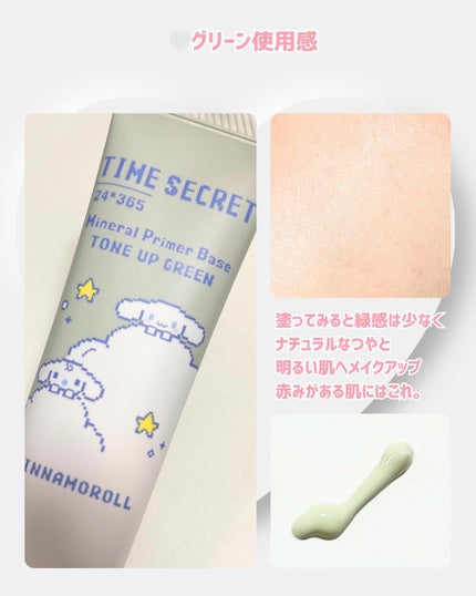 ミネラル 薬用プライマーベース/TIME SECRET/化粧下地を使ったクチコミ(8枚目)