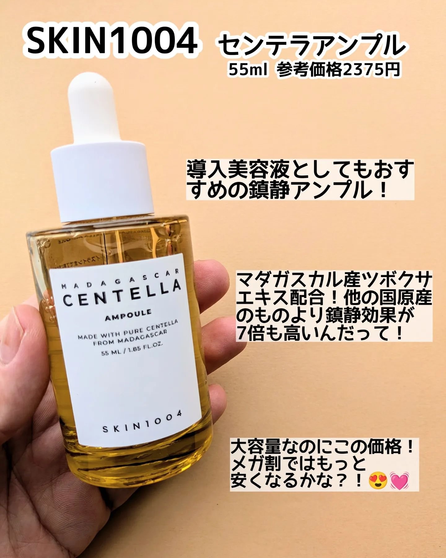 SKIN1004 センテラ アンプル 55ml : SKIN1004 センテラ アンプル⁄Centella Ampoule⁄美容液