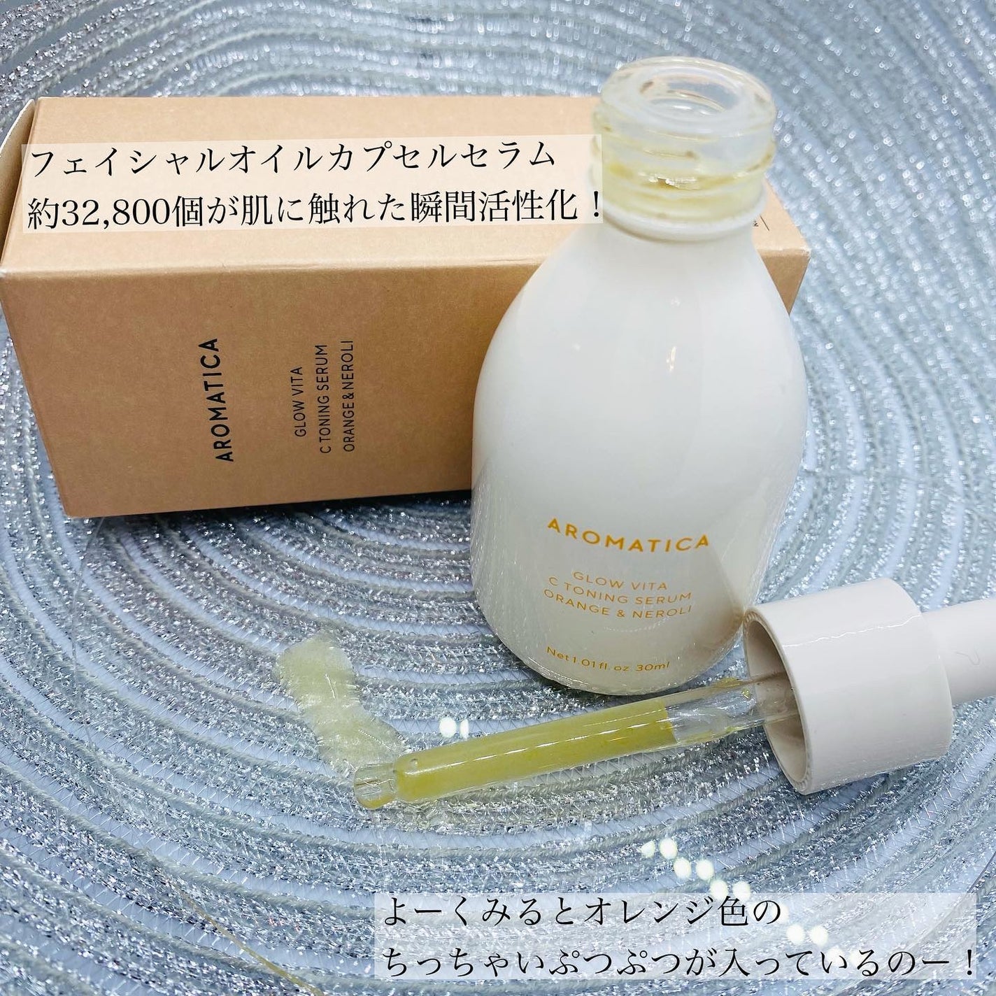 グロービタCトーニングセラム/AROMATICA/美容液を使ったクチコミ(3枚目)