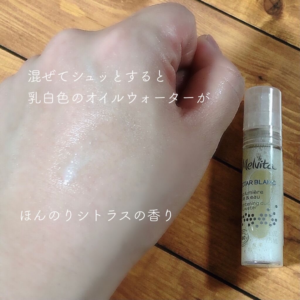 ネクターブラン ウォーターオイル デュオ/Melvita/ブースター・導入液を使ったクチコミ(3枚目)