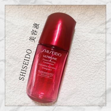 SHISEIDO
アルティミューン パワライジング コンセントレート Ⅲn




お試しサイズを使ってみたところ、
3日間でしっかり効果を実感できました！

肌が整い、健康的になった感覚です！

少し