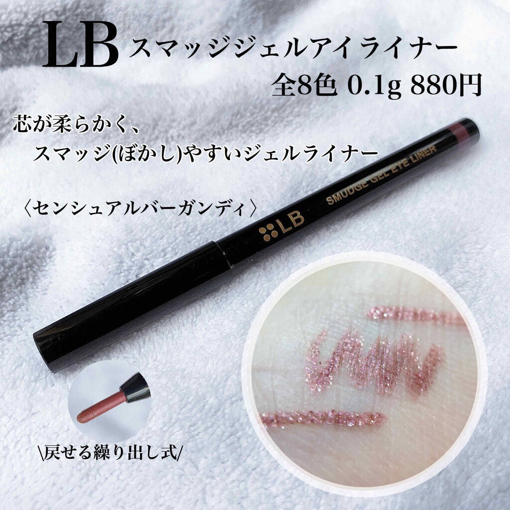 スマッジジェルアイライナー/LB/ジェルアイライナーを使ったクチコミ(1枚目)