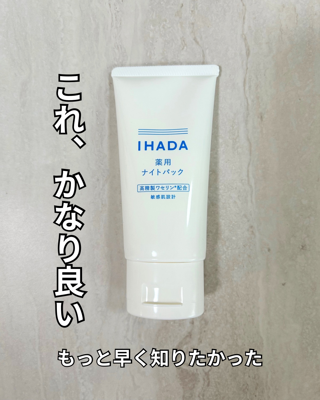薬用ナイトパック/IHADA/フェイスクリームを使ったクチコミ（1枚目）