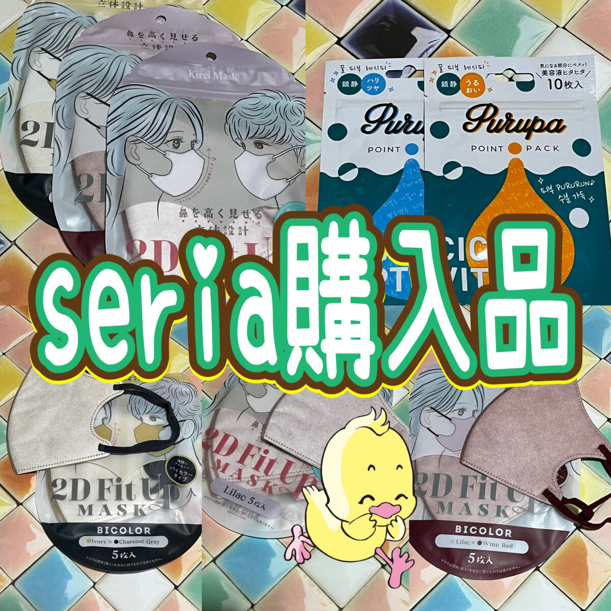 2D Fit Up MASK（kirei mask）/セリア/マスクを使ったクチコミ（1枚目）