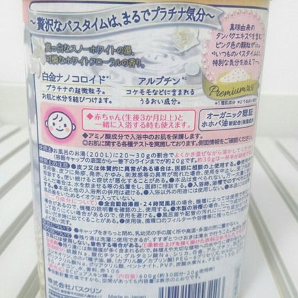 バスクリン ピュアスキン プラチナの輝き/バスクリン/保湿系入浴剤を使ったクチコミ(2枚目)