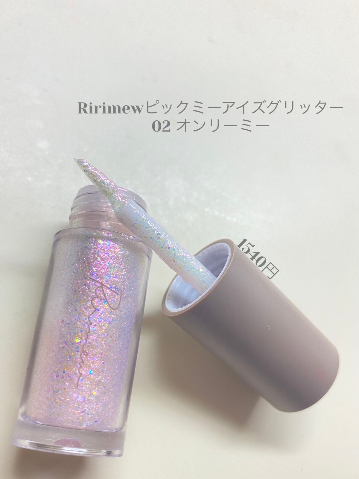 ピックミーアイズグリッター｜Ririmewの使い方を徹底解説 - Ririmew