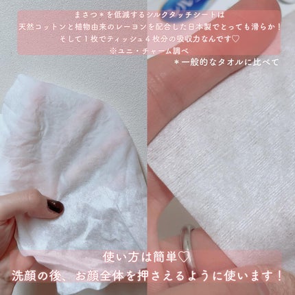 シルコットフェイシャルタオル 素肌おもい プレミアム/シルコット/クレンジングタオルを使ったクチコミ(2枚目)