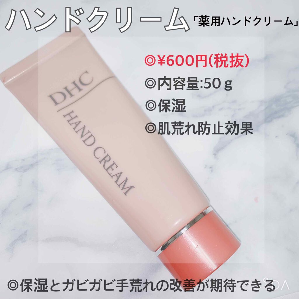 薬用ハンドクリーム/DHC/ハンドクリームを使ったクチコミ(4枚目)