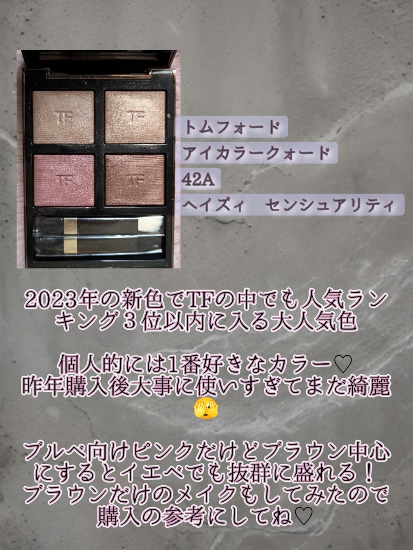 アイ カラー クォード/TOM FORD BEAUTY/アイシャドウパレットを使ったクチコミ(2枚目)