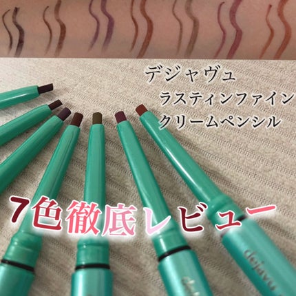 「密着アイライナー」クリームペンシル/デジャヴュ/ペンシルアイライナーを使ったクチコミ(1枚目)