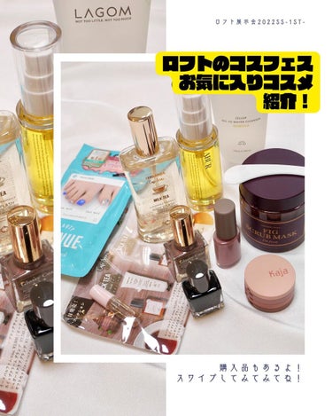 さクマ🧸忖度なしのコスメレビュー on LIPS 「【新商品レポ】ロフトのコスフェス2022-1st-展示会🌸⁡先..」（1枚目）