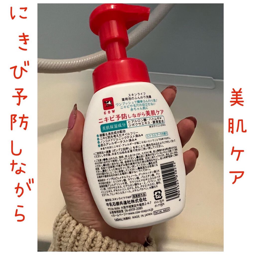 薬用泡のふんわり洗顔/スキンライフ/泡洗顔を使ったクチコミ（2枚目）