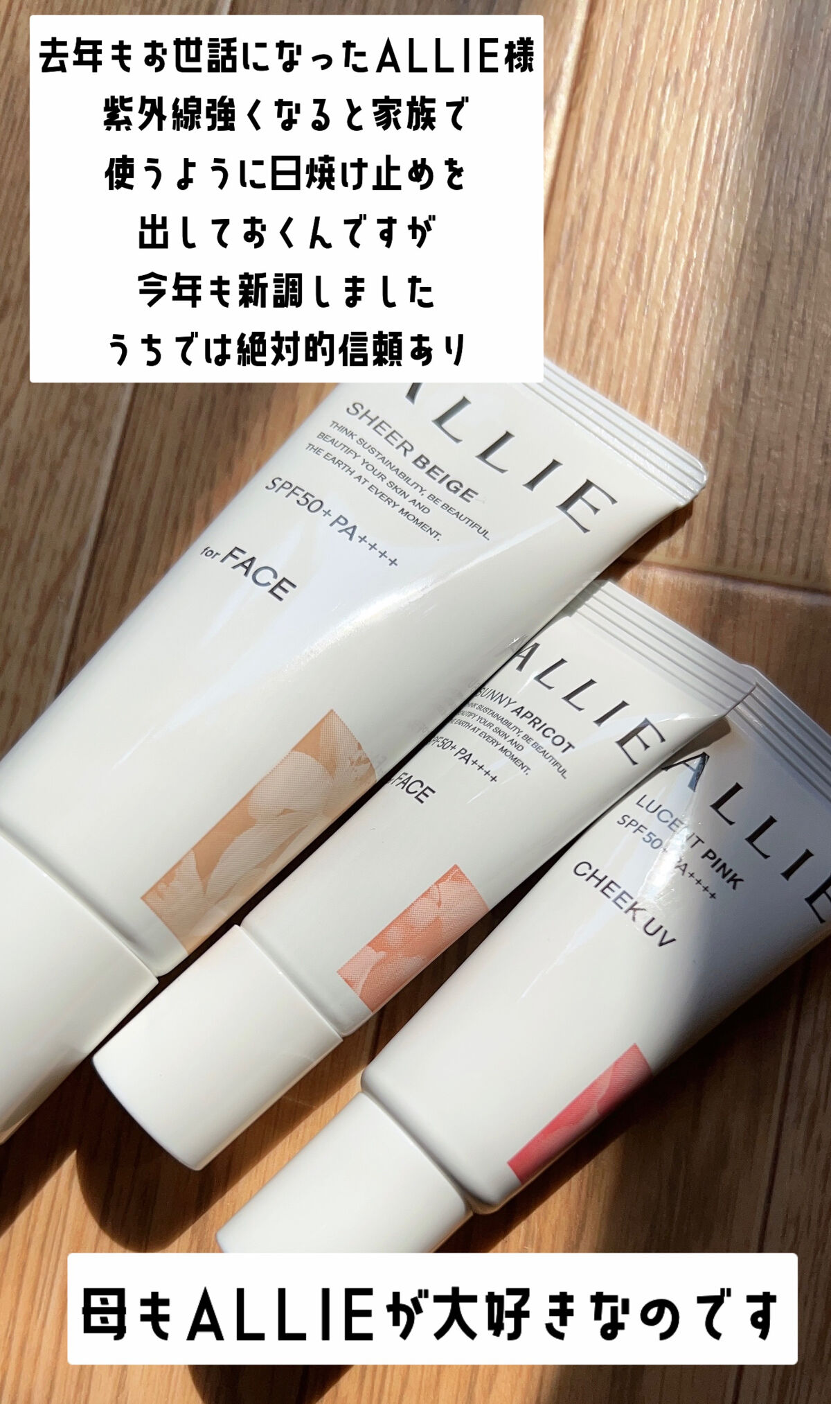 アリィー クロノビューティ カラーチューニングUV 限定セット(ベージュカラー40g+アプリコットピンクカラーミニ8g）/アリィー/日焼け止めクリームを使ったクチコミ（2枚目）